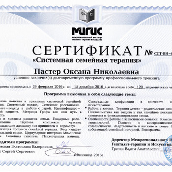 Медичний психолог, гештальт-терапевтиня, онлайн/очно
                    Гештальт-терапевт Оксана Пастер Винница