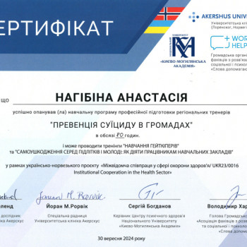 Анастасія Нагібіна, Винница Фото - 4