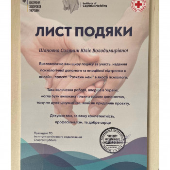 Лист подяки