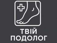 Центри подології Твій подолог на Barb.ua