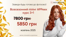 Всесезонний мультиактивний пілінг APPeex Косметологический центр МедЭстет Винница