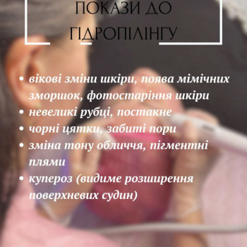 Гідропілінг
                    Лікар-косметолог  Хмельницький