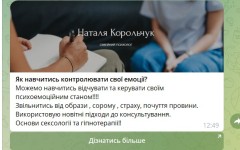 Знижка на оплату 10 сесій Психолог Наталья Хмельницький