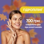 Гідропілінг Косметологічний центр LASERGOOD Запоріжжя