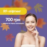 RF-ліфтинг Косметологический центр LASERGOOD Запорожье