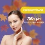 Карбоксітерапія Косметологический центр LASERGOOD Черновцы