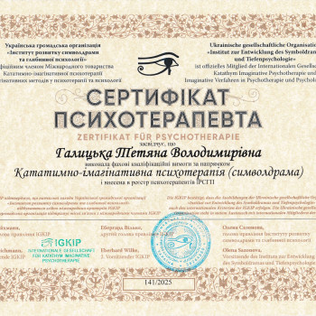 Тетяна Галицька, Хмельницкий Фото - 1