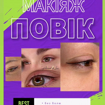 Стрілочка із розтушуванням
                    Мастер перманентного макияжа Алиса Ивано-Франковск