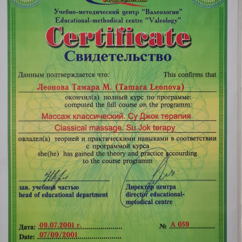 Лимфодренажный массаж
                    Массажист Тамара Одесса