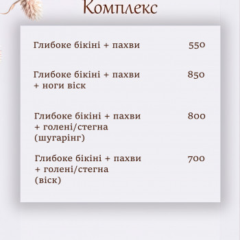 Шугаринг
                    Майстер депіляції Виктория Харків