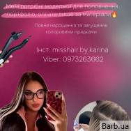 Мастер по наращиванию волос Каріна Гнатенко на Barb.ua