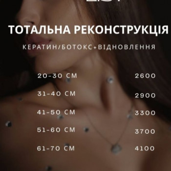 Кератиновое вирівнювання волосся
                    Трітментолог Ганна Київ