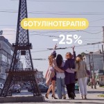 Ботулінотерапія –25% тільки цього місяця! Косметологический центр LASERGOOD Ивано-Франковск