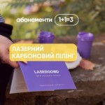 Карбоновий пілінг — сяйво без фільтрів! Косметологічний центр LASERGOOD Хмельницький