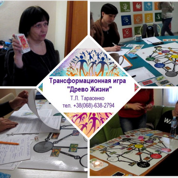 #гра  #ТрансформаційнаГра  #ТароПрогноз