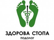 Центры подологии Здоровая Стопа на Barb.ua