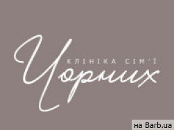 Косметологический центр Клиника Чорных на Barb.ua