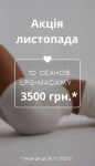 LPG масаж Студия лазерной эпиляции  Львов