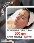 СЕЗОН ПІЛІНГІВ - Антивіковий пілінг Rbj ANTI-AGE+DMAE Peel Косметологический центр WE Cosmetology Киев