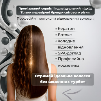 Кератин, Ботокс, Холодне відновлення, SPA-догляд для волосся