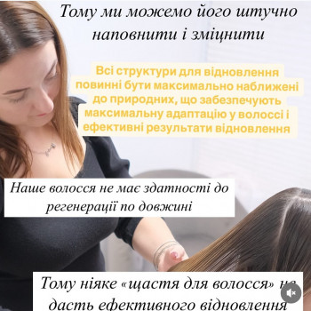Кератин / Відновлення волосся
                    Парикмахер Надія Луцк