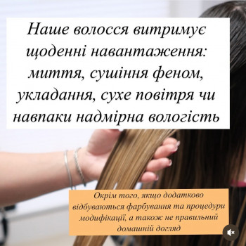 Кератин / Відновлення волосся
                    Парикмахер Надія Луцк