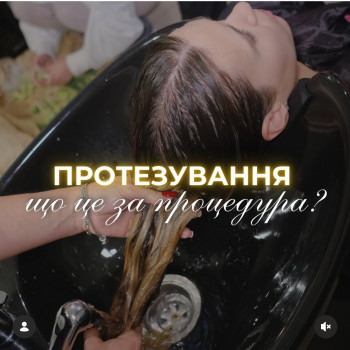 Кератин / Відновлення волосся
                    Парикмахер Надія Луцк