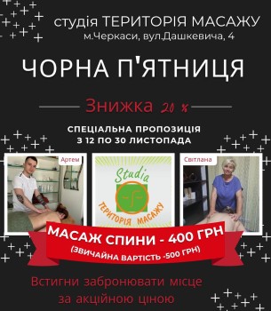 Територія масажу