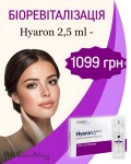 Біоревіталізація Hyaron: класичне зволоження та сяйво шкіри! Косметологический центр WE Cosmetology Киев