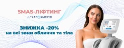 Знижка -20% на ультразвуковий SMAS-ліфтинг ULTRAFORMER III Косметологический центр Med Laser Одесса