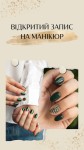 Привести подругу і отримати скидку Ногтевая студия  Киев