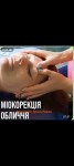 Масаж обличчя Массажист Ирина Днепр