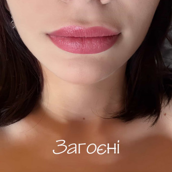 Загоєний перманент губ, 1 процедура