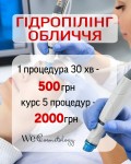 «H₂-Detox»: Водневий пілінг та очищення! Косметологічний центр WE Cosmetology Київ