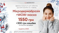 Мікродермабразія + WOW-маска з кешбеком Косметологічний центр МедЭстет Вінниця