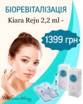 Біоревіталізація Kiara Reju: Секрет глибокого сяйва та регенерації! Косметологический центр WE Cosmetology Киев