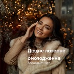 Лазерне омолодження Косметологический центр LASERGOOD Кривой Рог