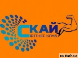 Фітнес клуб Скай на Barb.ua