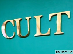 Салон красоты Cult на Barb.ua