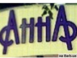 Салон краси АннА на Barb.ua