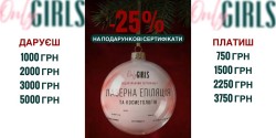 -25% на подарунковий сертифікат ! Косметологический центр Only Girls Чернигов