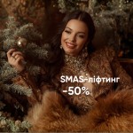 SMAS-ліфтинг зі знижкою Косметологический центр LASERGOOD Черновцы