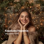 Карбоксітерапія — свіже дихання для шкіри Косметологічний центр LASERGOOD Тернопіль