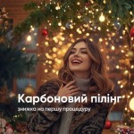 Карбоновий пілінг — сяйво без фільтрів! Косметологічний центр LASERGOOD Тернопіль