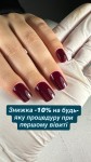Знижка на перший візит Майстер манікюру Ганна Дніпро