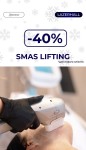 -40%на першу процедуру з Смас ліфтингу 💙 Косметологічний центр Lazerhall Ужгород