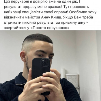 Просто Перукарня, Киев Фото - 8