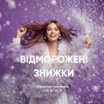 Відморожені знижки в LASERGOOD ❄️ Косметологический центр LASERGOOD Винница