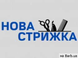 Парикмахерская Новая Стрижка на Barb.ua
