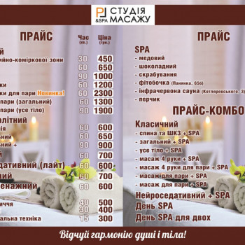 Масаж в чотири руки
                    СПА-салон PL studio Полтава